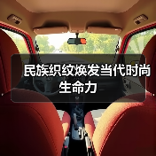 传统民族元素如何融入现代针织设计？-辰飞雨美派服饰网