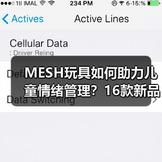 MESH玩具如何助力儿童情绪管理?16款新品揭秘四大趋势(图2) MESH玩具如何助力儿童情绪管理?16款新品揭秘四大趋势(图2)