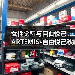 女性觉醒与自由悦己:ARTEMIS·自由悦己秋冬系列如何定义可持续时尚美学?(图3) 女性觉醒与自由悦己:ARTEMIS·自由悦己秋冬系列如何定义可持续时尚美学?(图3)