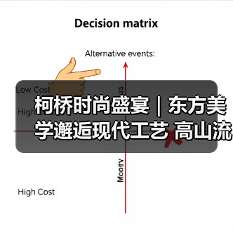 东方美学如何邂逅现代时尚？柯桥品牌掀起文化潮流-辰飞雨美派服