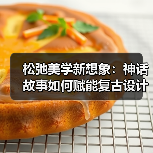 MustBloom以神话灵感重塑国风美学，古龙果叙事引时尚新