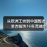 圣吉服饰斩获四大奖项 高端定制引领行业标杆-辰飞雨美派服饰网