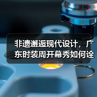 非遗邂逅都市美学！SANI如何打造自然灵感新时尚？-辰飞雨美