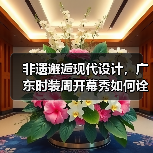 非遗邂逅现代设计,广东时装周开幕秀如何诠释自然与都市美学?(图2) 非遗邂逅现代设计,广东时装周开幕秀如何诠释自然与都市美学?(图2)