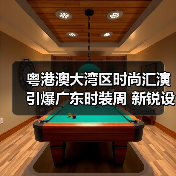 粤港澳大湾区时尚汇演2025：创意设计点亮湾区时尚未来-辰飞