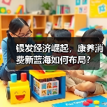 银发经济崛起,康养消费新蓝海如何布局?(图4) 银发经济崛起,康养消费新蓝海如何布局?(图4)