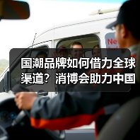 国潮品牌如何借力全球渠道？消博会助力中国品牌出海新路径（图4）