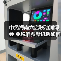 中免海南六店联动消博会 免税消费新机遇如何解锁？（图4）