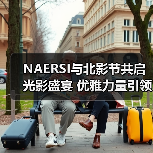优雅力量奖如何重塑女性形象？电影与时尚跨界合作新标杆-辰飞雨