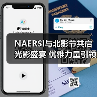 NAERSI与北影节共启光影盛宴 优雅力量引领女性新风尚(图4) NAERSI与北影节共启光影盛宴 优雅力量引领女性新风尚(图4)