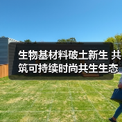 生物基材料破土新生 共筑可持续时尚共生生态(图4) 生物基材料破土新生 共筑可持续时尚共生生态(图4)