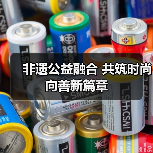 非遗公益融合 共筑时尚向善新篇章(图3) 非遗公益融合 共筑时尚向善新篇章(图3)