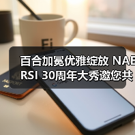 百合加冕优雅绽放 NAERSI 30周年大秀邀您共赏(图3) 百合加冕优雅绽放 NAERSI 30周年大秀邀您共赏(图3)