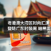 粤港澳大湾区时尚汇演登陆广东时装周 暗黑美学与未来科技的碰撞(图3) 粤港澳大湾区时尚汇演登陆广东时装周 暗黑美学与未来科技的碰撞(图3)