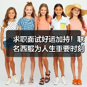 求职面试好运加持!联名西服为人生重要时刻添彩(图4) 求职面试好运加持!联名西服为人生重要时刻添彩(图4)