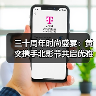 三十周年时尚盛宴:黄奕携手北影节共启优雅力量新章(图3) 三十周年时尚盛宴:黄奕携手北影节共启优雅力量新章(图3)