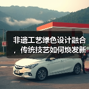 非遗工艺绿色设计融合,传统技艺如何焕发新生?(图3) 非遗工艺绿色设计融合,传统技艺如何焕发新生?(图3)