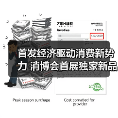 首发经济驱动消费新势力 消博会首展独家新品与自有品牌(图2) 首发经济驱动消费新势力 消博会首展独家新品与自有品牌(图2)