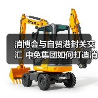 消博会与自贸港封关交汇 中免集团如何打造消费新标杆(图4) 消博会与自贸港封关交汇 中免集团如何打造消费新标杆(图4)