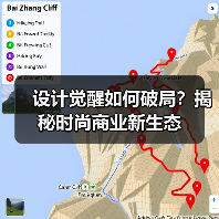 设计觉醒如何破局?揭秘时尚商业新生态(图2) 设计觉醒如何破局?揭秘时尚商业新生态(图2)