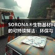 SORONA®生物基材料的可持续解法:环保与时尚的完美结合(图4) SORONA®生物基材料的可持续解法:环保与时尚的完美结合(图4)