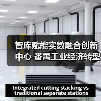 智库赋能实数融合创新中心 番禺工业经济转型新引擎(图4) 智库赋能实数融合创新中心 番禺工业经济转型新引擎(图4)