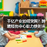 千亿产业如何突围?跨境服务中心助力快时尚全球化出海!(图4) 千亿产业如何突围?跨境服务中心助力快时尚全球化出海!(图4)
