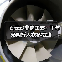 香云纱非遗工艺：千年光阴折入衣衫褶皱（图3）
