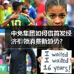 中免集团如何借首发经济引领消费新趋势？（图4）