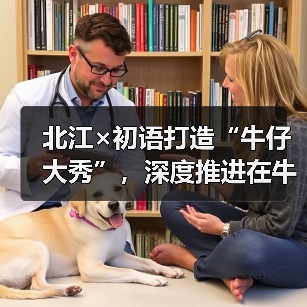 北江×初语打造“牛仔大秀”,深度推进在牛仔领域的应用(图2) 北江×初语打造“牛仔大秀”,深度推进在牛仔领域的应用(图2)