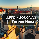 北极狐 x SORONA®|“Forever Nature”的N种解法(图2) 北极狐 x SORONA®|“Forever Nature”的N种解法(图2)