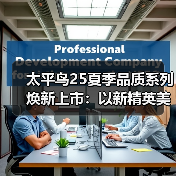 太平鸟25夏季品质系列焕新上市:以新精英美学重塑都市质感格调(图3) 太平鸟25夏季品质系列焕新上市:以新精英美学重塑都市质感格调(图3)