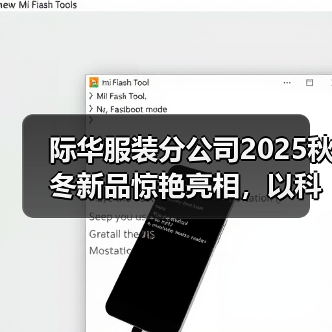 际华服装分公司2025秋冬新品惊艳亮相,以科技破界重塑高端功能性服装话语权(图4) 际华服装分公司2025秋冬新品惊艳亮相,以科技破界重塑高端功能性服装话语权(图4)