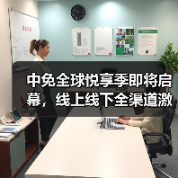 中免全球悦享季即将启幕，线上线下全渠道激活五一消费热潮（图3）