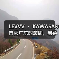LEVVV ・ KAWASAKI首秀广东时装周，启幕「川崎霓