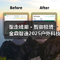 型走峰潮 • 智御极境――金鼎智造2025户外科技系列发布（图4）