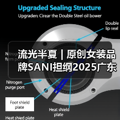 流光半夏 | 原创女装品牌SANI担纲2025广东时装周开幕大秀(图2) 流光半夏 | 原创女装品牌SANI担纲2025广东时装周开幕大秀(图2)