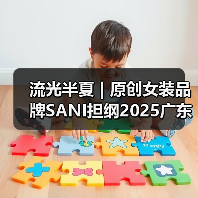 流光半夏 | 原创女装品牌SANI担纲2025广东时装周开幕大秀(图4) 流光半夏 | 原创女装品牌SANI担纲2025广东时装周开幕大秀(图4)