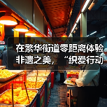 在繁华街道零距离体验非遗之美，“织爱行动・妈妈的手工课”精彩