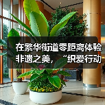 在繁华街道零距离体验非遗之美,“织爱行动・妈妈的手工课”精彩开课(图3) 在繁华街道零距离体验非遗之美,“织爱行动・妈妈的手工课”精彩开课(图3)