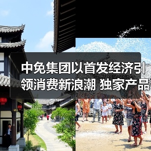 中免集团以首发经济引领消费新浪潮 独家产品及自有品牌亮相消博会(图4) 中免集团以首发经济引领消费新浪潮 独家产品及自有品牌亮相消博会(图4)