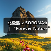 北极狐 x SORONA®|“Forever Nature”的N种解法(图4) 北极狐 x SORONA®|“Forever Nature”的N种解法(图4)