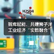 智库赋能,共建狮子洋工业经济“实数融合”创新中心活动成功举办(图2) 智库赋能,共建狮子洋工业经济“实数融合”创新中心活动成功举办(图2)