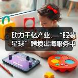 助力千亿产业,“服装星球”跨境出海服务中心暨番禺快时尚服装基地公共服务中心正式揭牌!(图4) 助力千亿产业,“服装星球”跨境出海服务中心暨番禺快时尚服装基地公共服务中心正式揭牌!(图4)