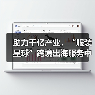 助力千亿产业,“服装星球”跨境出海服务中心暨番禺快时尚服装基地公共服务中心正式揭牌!(图3) 助力千亿产业,“服装星球”跨境出海服务中心暨番禺快时尚服装基地公共服务中心正式揭牌!(图3)