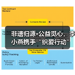 非遗归源•公益觅心,李小燕携手“织爱行动”诠释时尚向善(图3) 非遗归源•公益觅心,李小燕携手“织爱行动”诠释时尚向善(图3)
