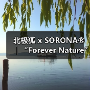 北极狐 x SORONA®｜“Forever Nature”的N种解法（图4）