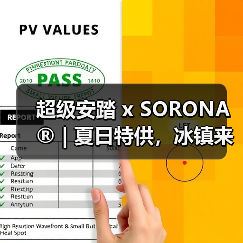 超级安踏 x SORONA® | 夏日特供，冰镇来袭！