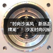 “时尚沙溪风・新质品牌潮”！沙溪时尚闪耀广东时装周