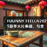 FUUNNY FEELLN2025夏季大片来袭,与金晨一起释放「自由态度」(图3) FUUNNY FEELLN2025夏季大片来袭,与金晨一起释放「自由态度」(图3)